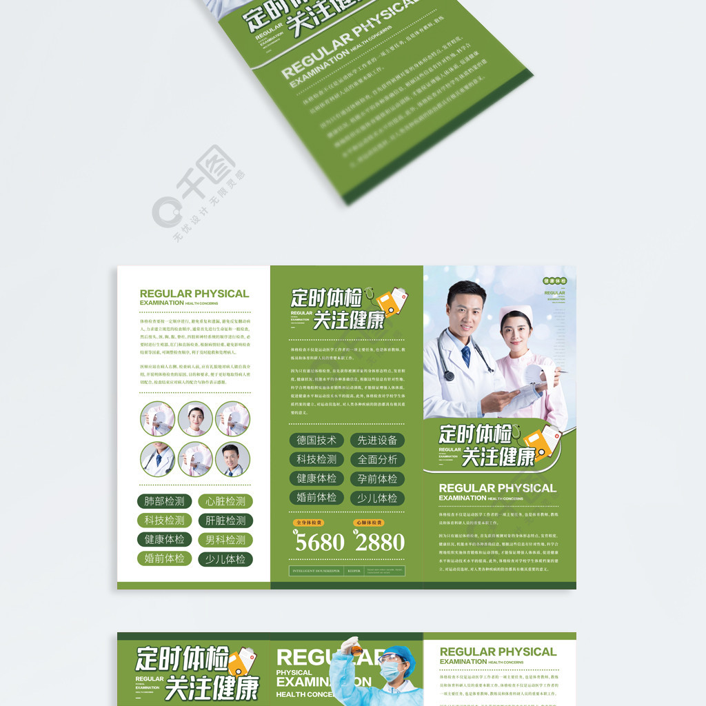 簡(jiǎn)約風(fēng)健康體檢三折頁